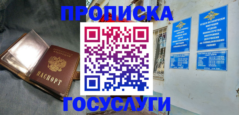 временная регистрация гарантия в Балашихе