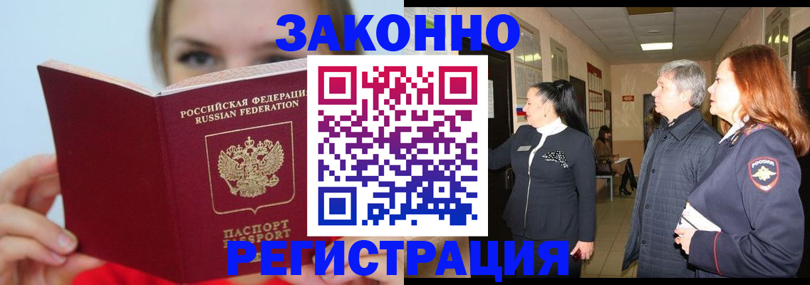 временная регистрация в квартире в Балашихе