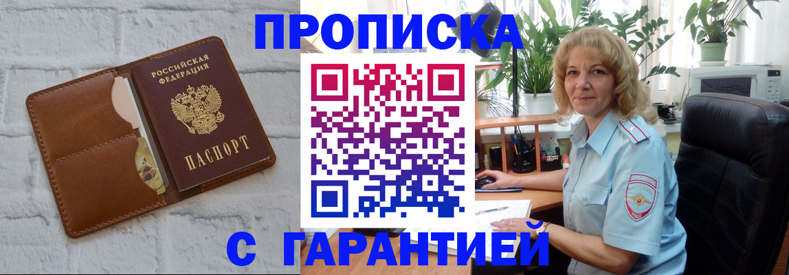 прописка поиск в Балашихе