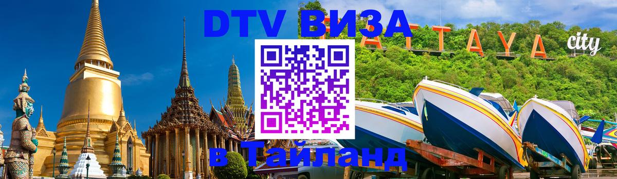 Цены на DTV визу в Таиланд — пакеты услуг, достаточно даже паспорта - 
